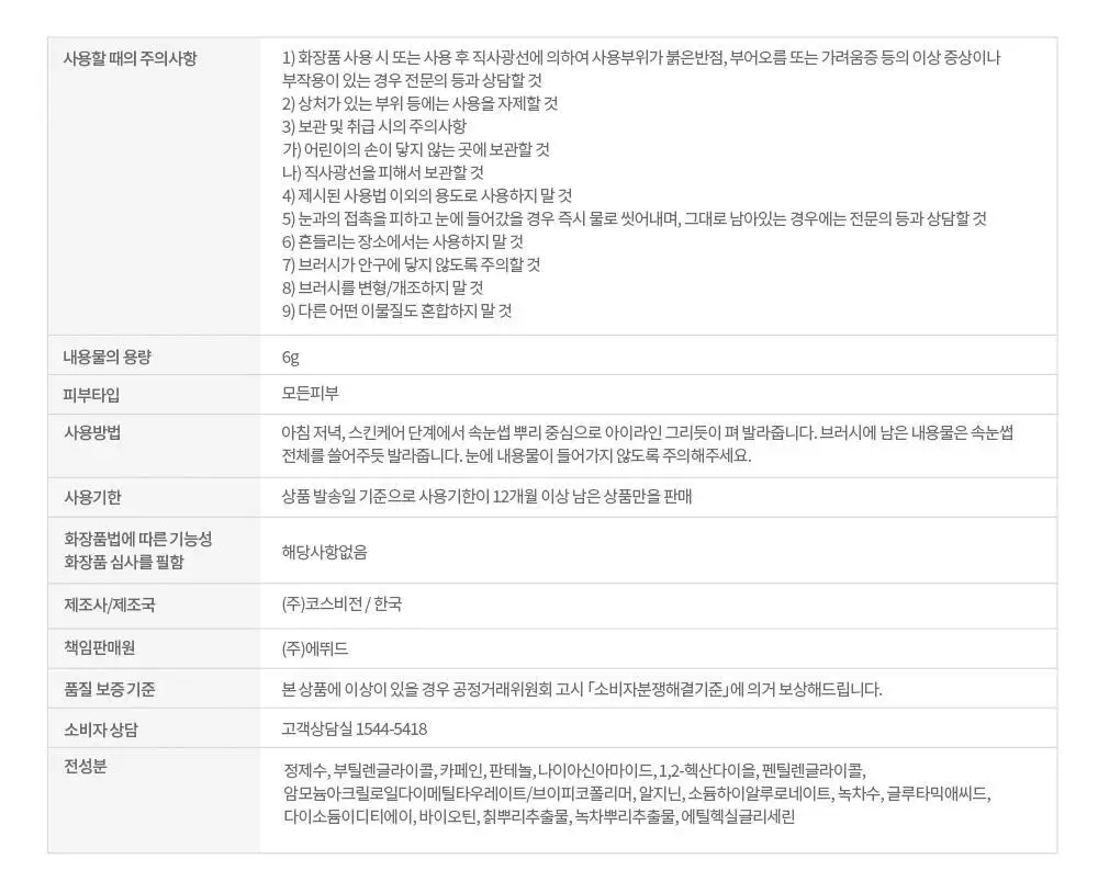[단독 기획] 에뛰드 파워 래쉬 속눈썹 영양제 1+1 기획 상세페이지 23